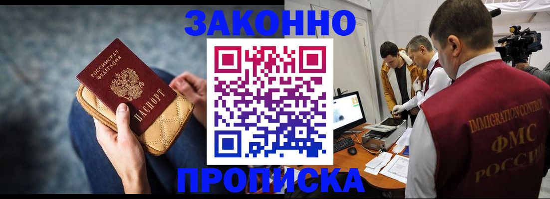 прописка регистрация в Кубинке