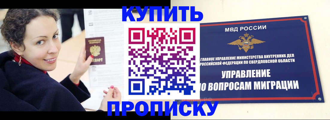 прописка регистрация в Кубинке