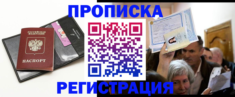 прописка иностранных граждан в Кубинке