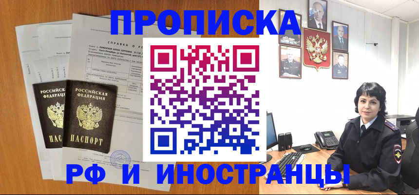 прописка для работы в Кубинке