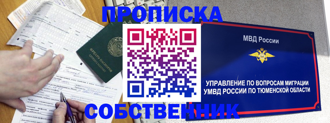 прописка в квартире в Кубинке